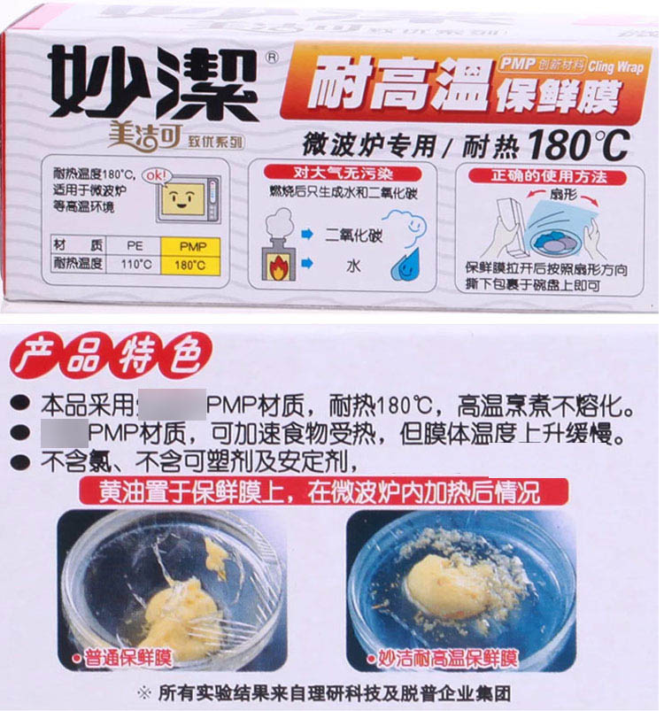 
                                        妙洁 进口保鲜膜耐高温20米盒装 微波炉专用                
