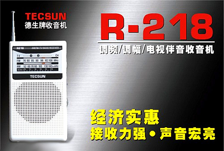 
                                        德生(TECSUN)R218 老人半导体 调频 调幅 电视伴音收音机（黑色 ）                