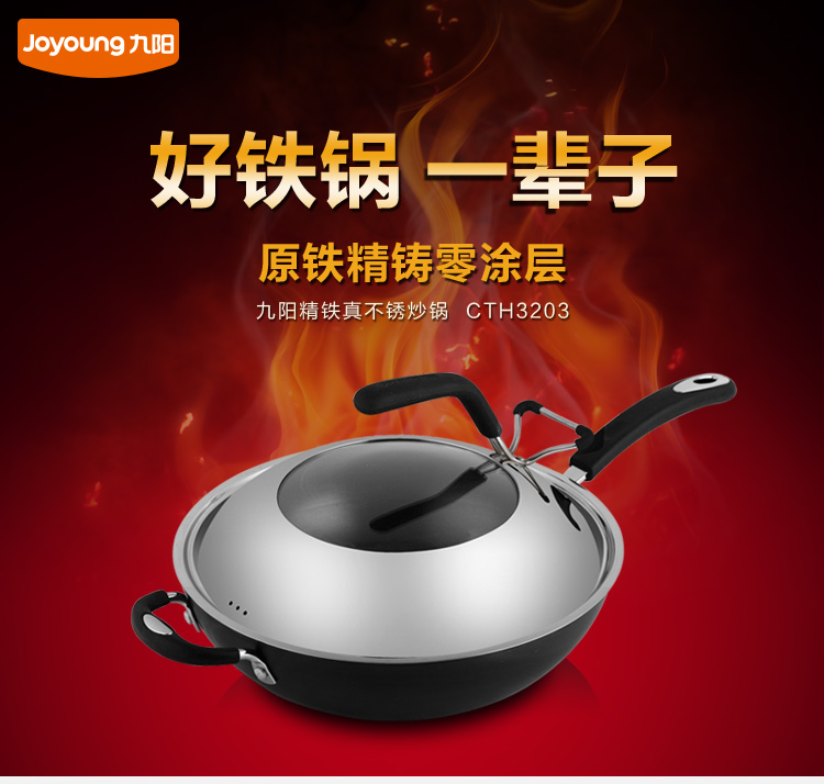 
                                【京东超市】九阳（Joyoung）炒锅32cm可立盖精铁真不锈锅具CTH3203            