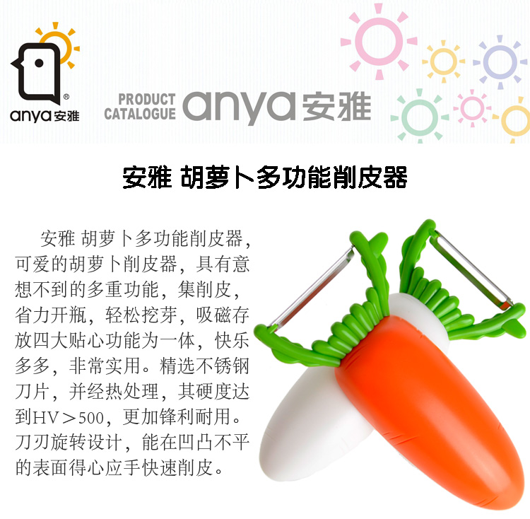 安雅（anya）葫芦卜削皮器D472带磁铁水果苹果削皮刀创意瓜果刨皮刀开瓶器橙色