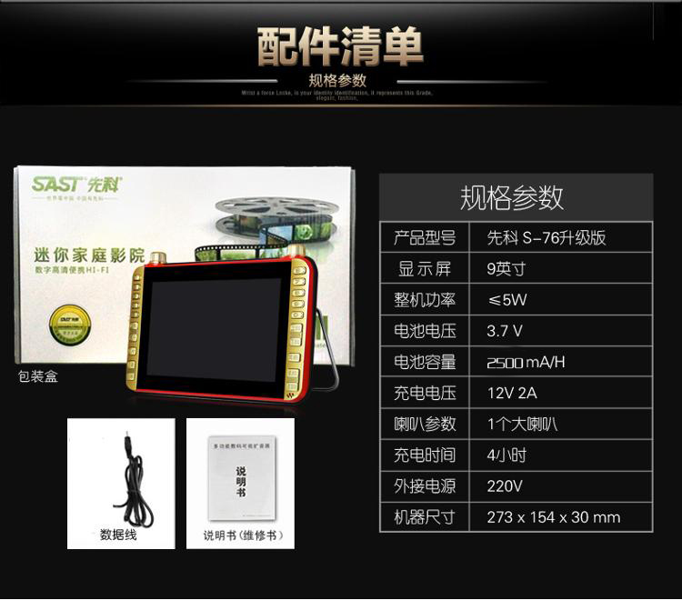 
                                        先科（SAST）S-76升级版 9英寸老年视频机看戏机唱戏机便携播放器（金）                