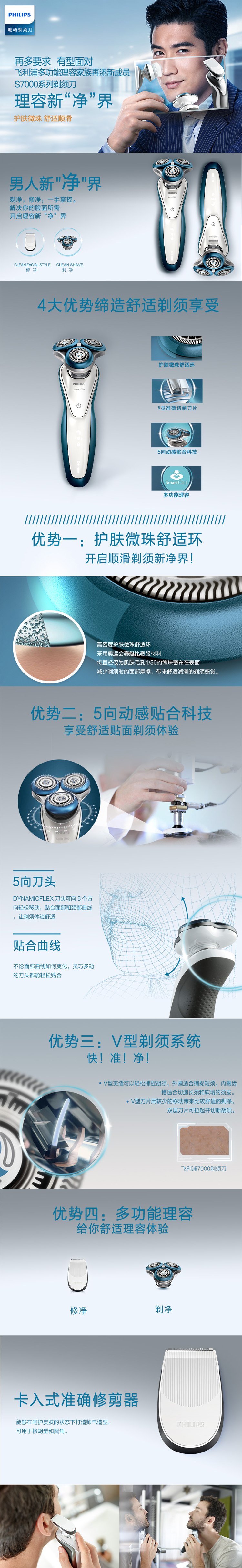 
                                        
                                                            
                                        飞利浦（PHILIPS）男士电动剃须刀荷兰进口多功能理容刮胡刀舒仕系列S7310                