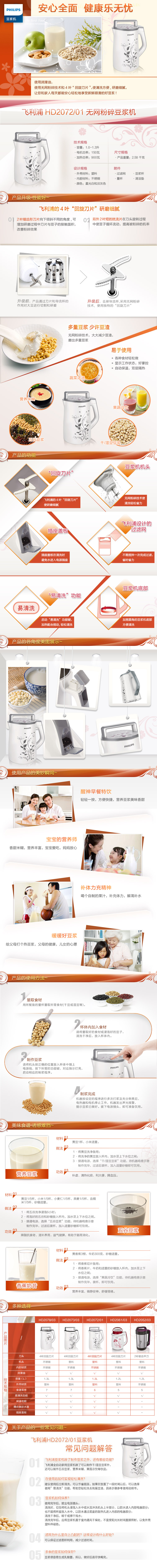 飞利浦（Philips）豆浆机多功能无网粉碎HD2072/01