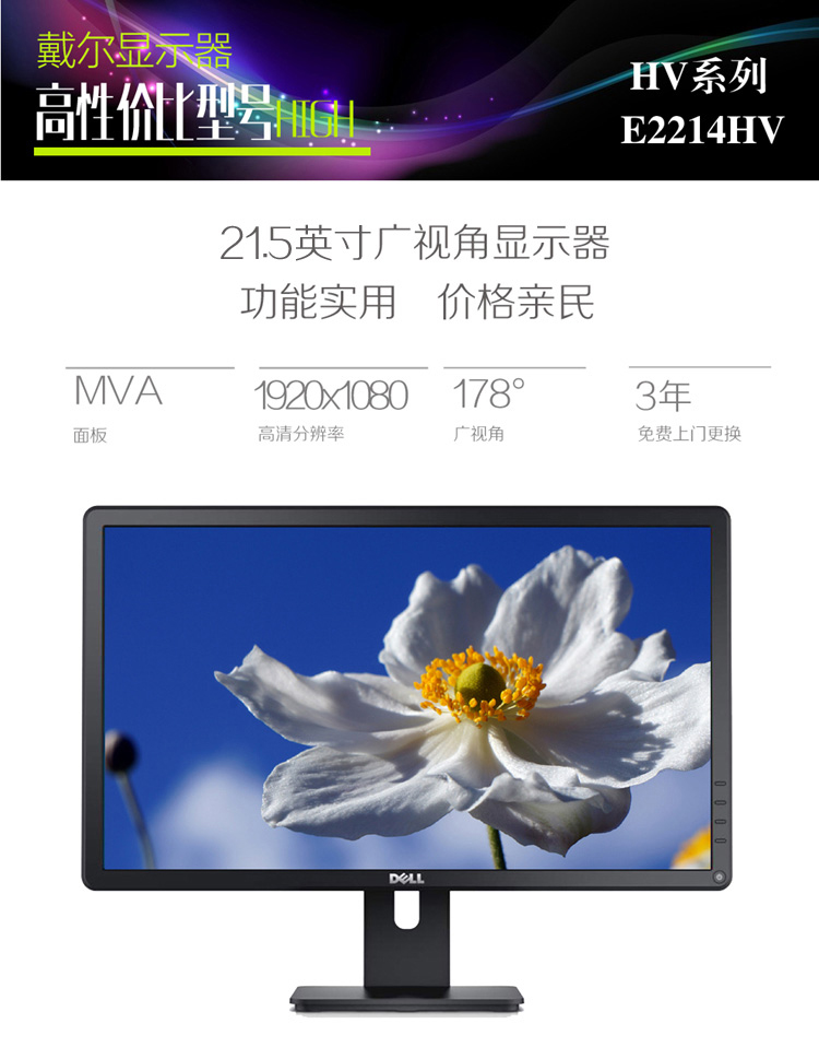 戴尔（DELL） E2214Hv 21.5英寸广视角MVA屏显示器