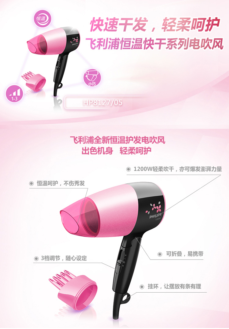 
                                        飞利浦(PHILIPS) 电吹风机家用恒温快干电吹风机大功率强劲恒温呵护HP8127/05                