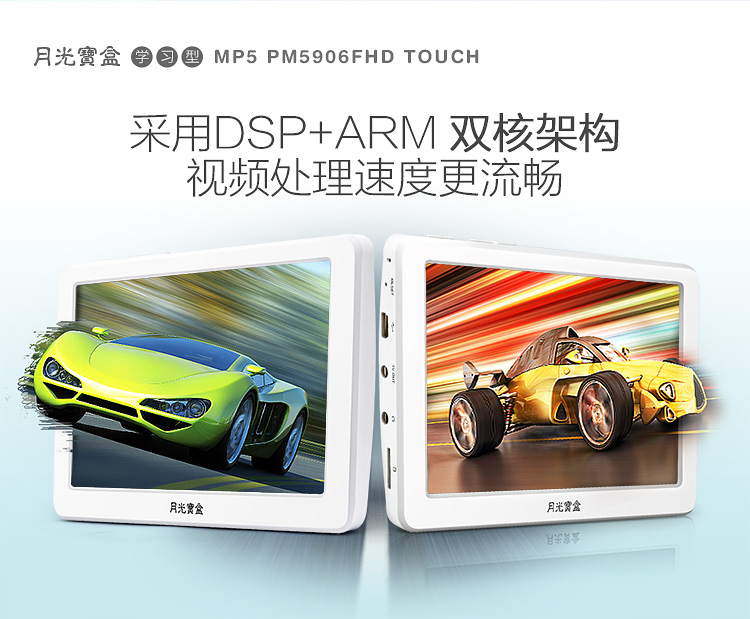 月光宝盒 MP5 5906 5英寸mp3播放器 MP4高清触摸屏mp4 超薄便携英语学习视频机MP5 8G白色