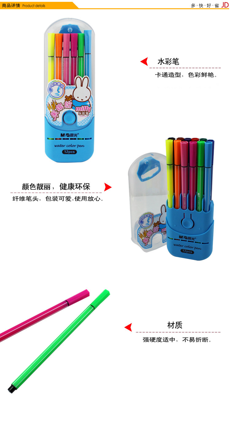 
                                        晨光（M&G）FCP90136米菲细杆可水洗水彩笔绘画笔12色/盒 外盒颜色随机                