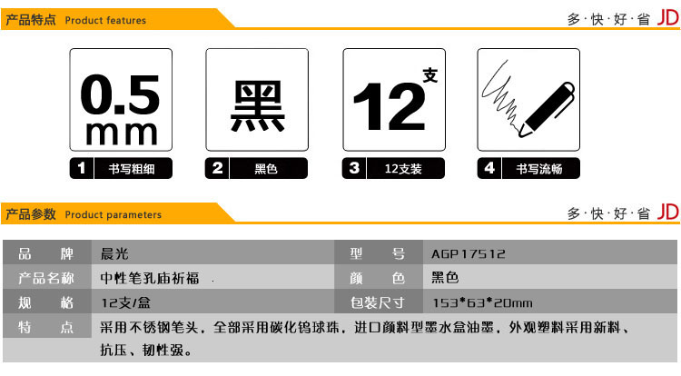 晨光（M&G）AGP17512考试全针管中性笔签字笔水笔0.5mm12支装 黑色