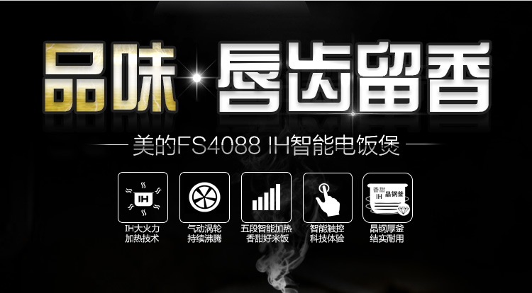 
                                        美的（Midea)电饭煲FS4088 IH电磁加热 涡轮除泡防溢锅 精钢鼎釜4L电饭锅                