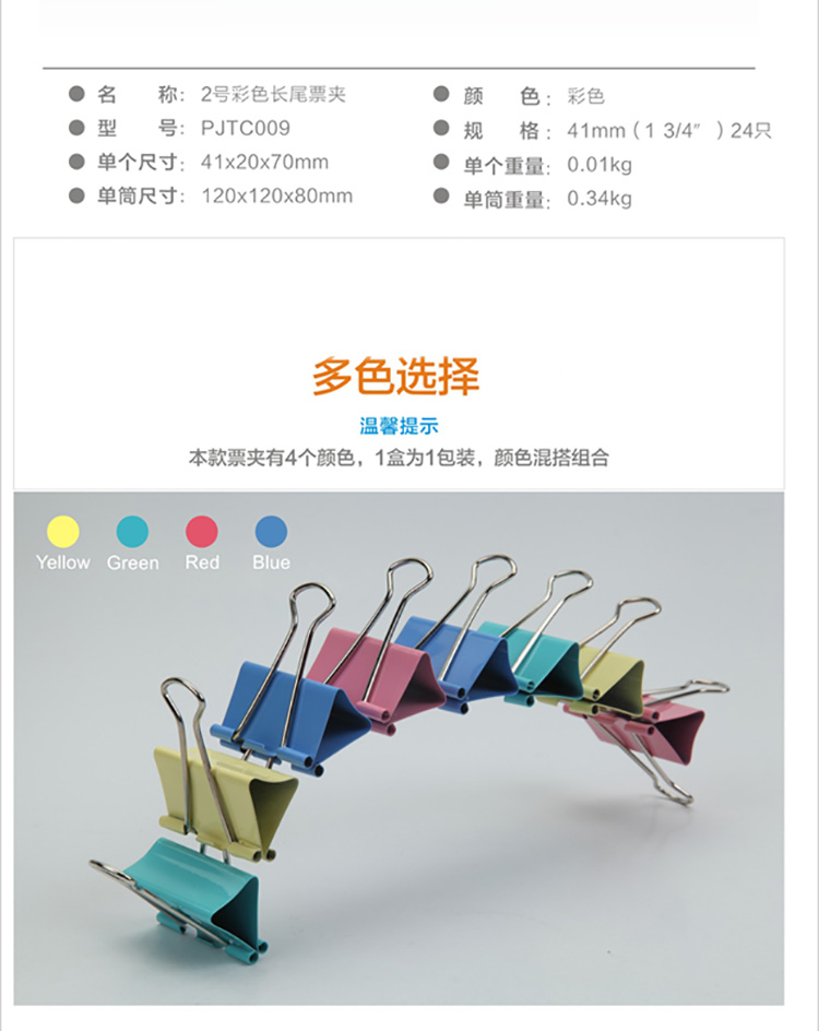 
                                        
                                                                                广博(GuangBo)24只装彩色长尾夹子41mm燕尾夹长尾票夹PJTC009                