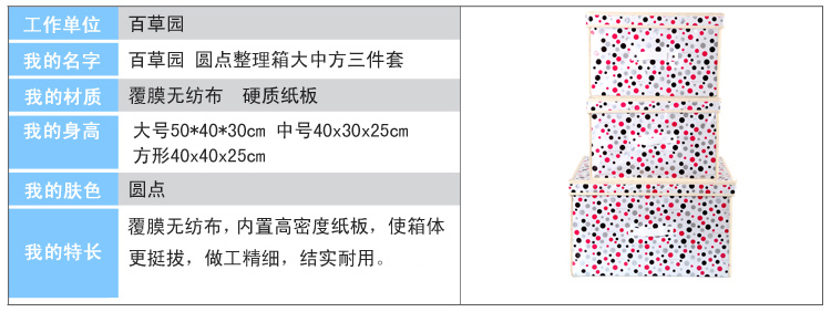 
                                        
                                                            百草园 圆点环保收纳箱整理箱 衣服杂物收纳盒储物箱 大中方 30L+40L+60L 3个装                