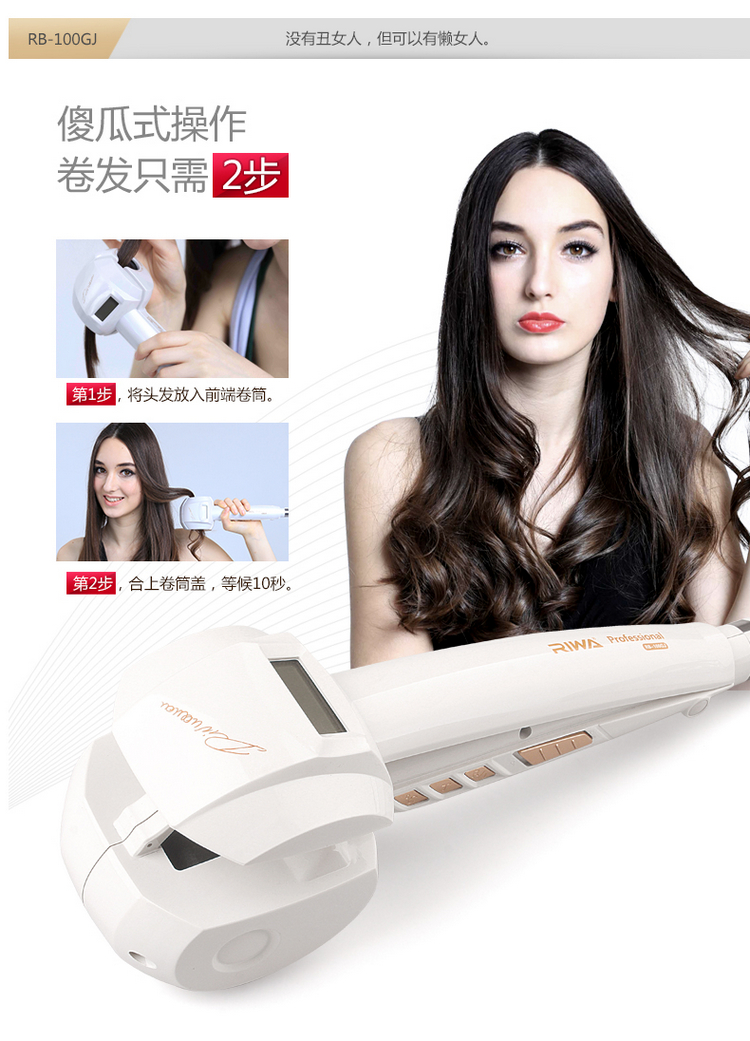雷瓦（RIWA） RB-100GJ 液晶显屏控温自动卷发器