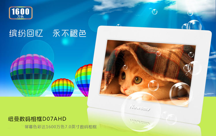 
                                                                                纽曼（Newsmy）D07AHD 7英寸 高清数码相框  按键操作 电子台历 白色                