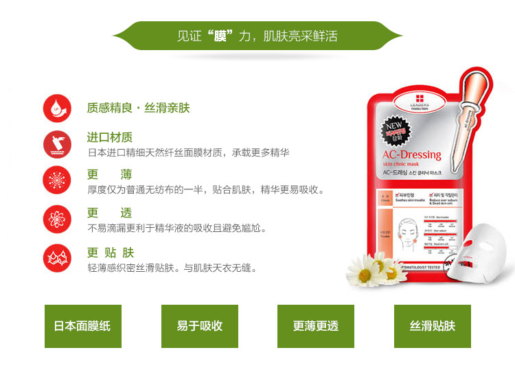 
                                        丽得姿（LEADERS）领先润美祛痘净肤修复面膜25ml*10片/盒(保湿补水滋润 睡眠 亮肤 护肤品）                