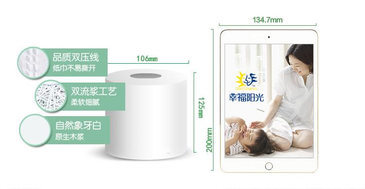 幸福阳光 有芯卷纸 无添加 3层180克*36粒(整箱销售)