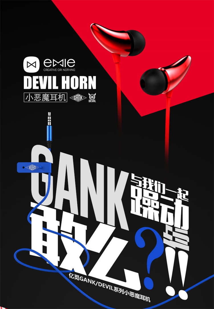 亿觅（emie）小恶魔耳机 炫酷个性入耳式立体声 防缠绕线 藏线器前卫设计 赤焰红