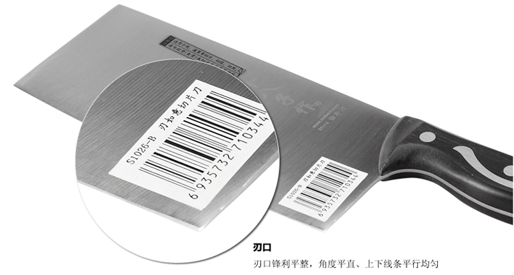
                                        【京东超市】十八子作刃如意切片刀S1026-B                