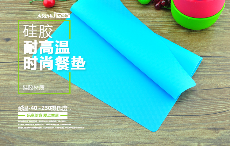 艾尚乐ASSALi 有机硅胶耐高温时尚餐垫AS018