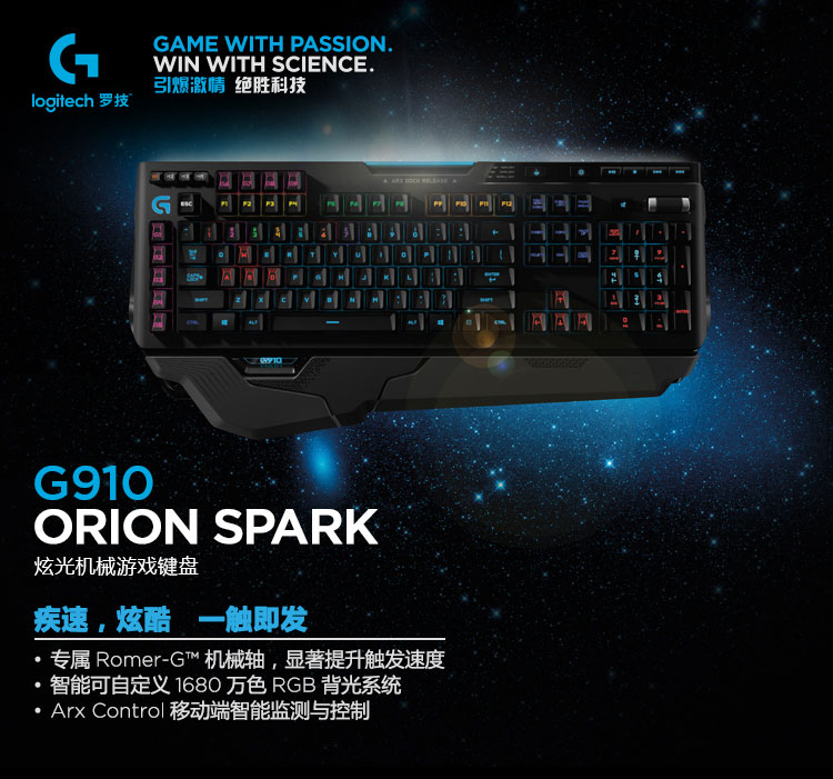 罗技（Logitech）G910 RGB炫光机械游戏键盘