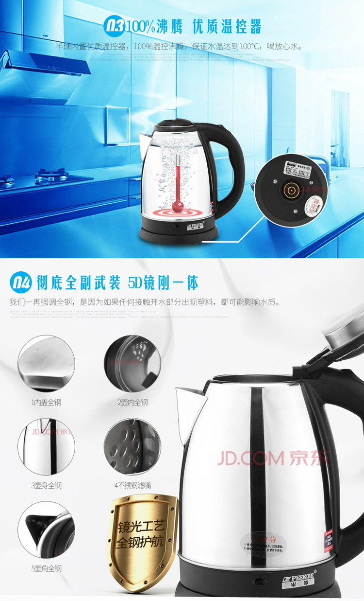 半球（Peskoe）WDF-1.5A 不锈钢电水壶1.5L 内钢盖 干烧断电保护