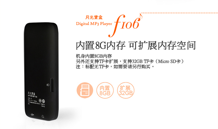 
                                        月光宝盒F106 8G白色hifi发烧级高音质无损MP3播放器 1.8英寸彩屏MP4便携运动车载U盘录音笔学习可用迷你超薄                