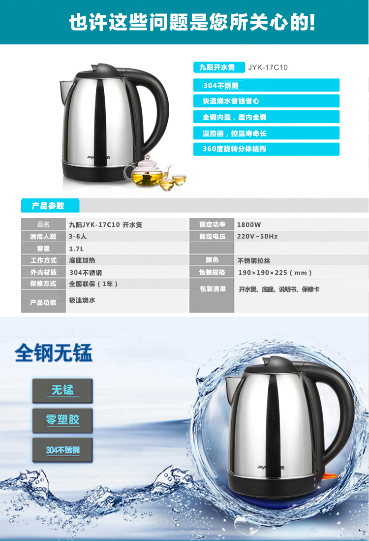 九阳（Joyoung）JYK-17C10不锈钢电水壶1.7L烧水壶自动断电保温电热水壶