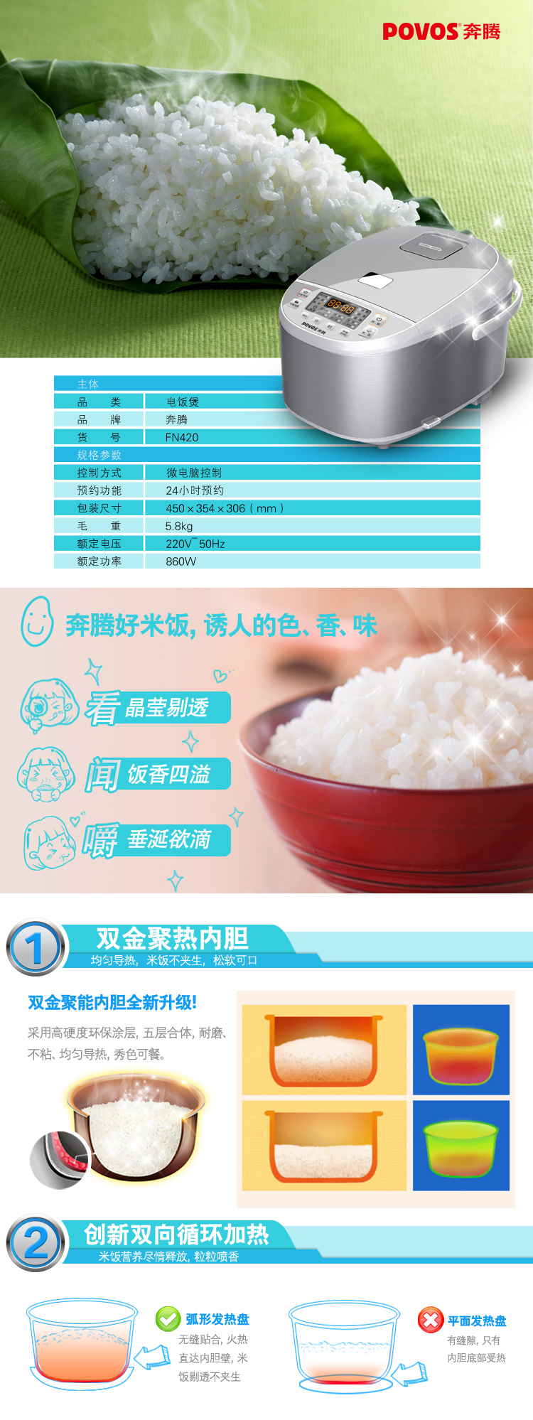 奔腾（POVOS）FN420 弧形双环火发热盘电饭煲 四位数...-京东