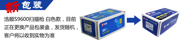 
                                                                                浩顺（Hysoon）S9600有线一维激光扫描枪扫码枪扫码器 餐饮商超医院仓库物流快递 商品条码收银扫描白色                
