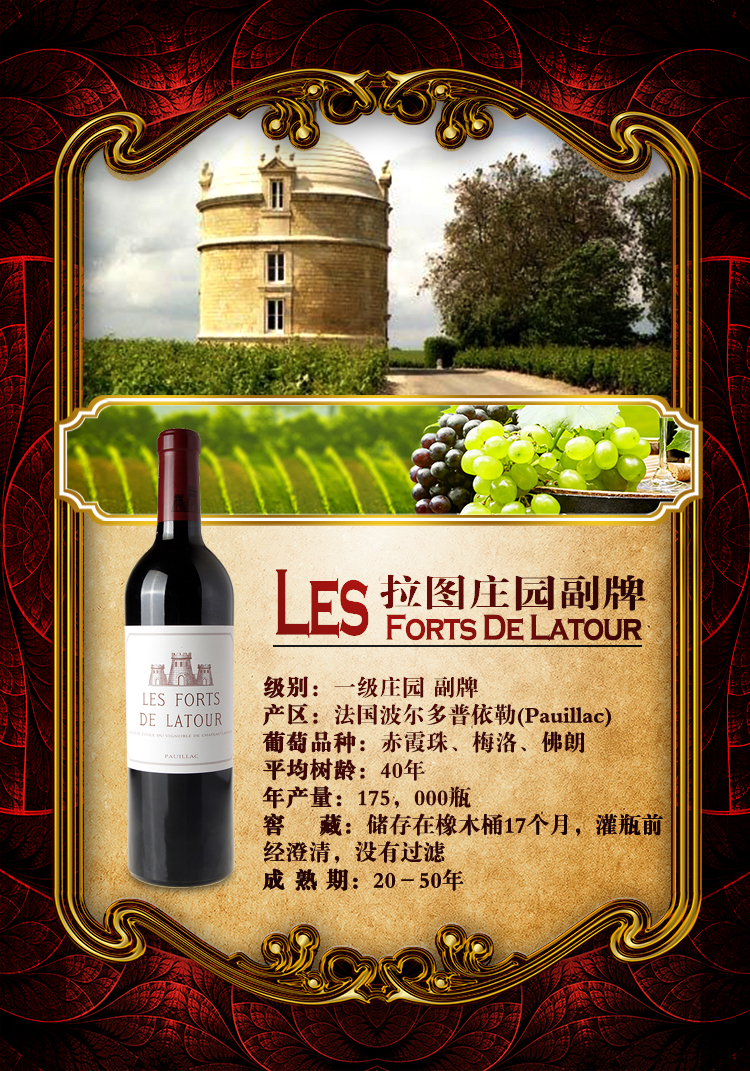 法国进口红酒 拉图古堡(chateau latour)普依勒aoc 拉图副牌干红葡萄