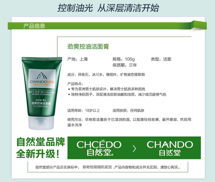 
                                        自然堂（CHANDO）男士劲爽控油洁面膏超值装 100g+50g（男士洗面奶）                
