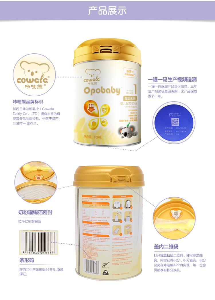 【京东超市】咔哇熊（Cowala）超级金装婴儿配方奶粉 1段 （0-6个月婴儿适用） 900克 （新西兰原装进口）