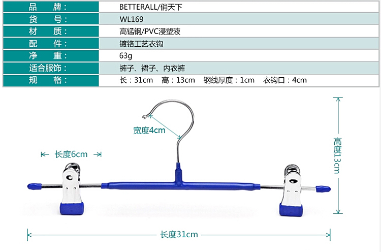 俏天下 浸塑衣架 裤裙夹QTX169六支装