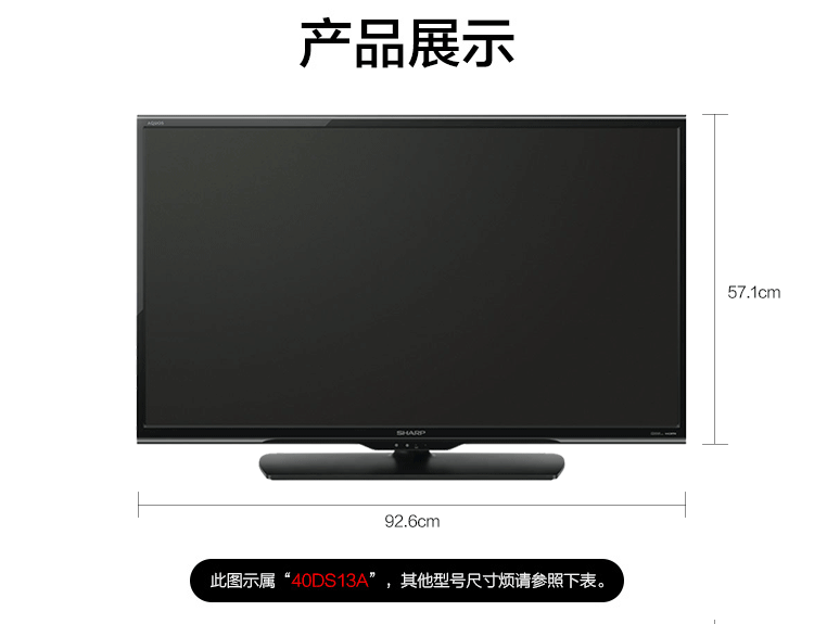 夏普（SHARP）LCD-40DS13A 40英寸液晶电视