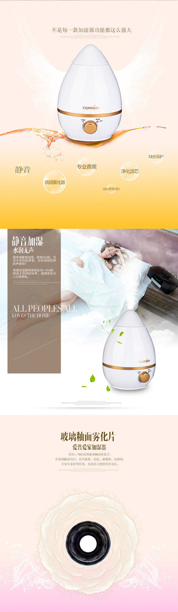 爱普爱家（apajia）加湿器SC-205F（白色） 2.5L LED夜灯独立香薰静音净化加湿器