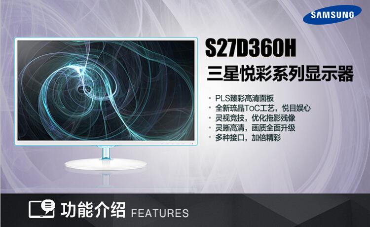 
                                        三星（SAMSUNG）S27D360H 27英寸PLS臻彩广视角电脑显示器（HDMI接口）                