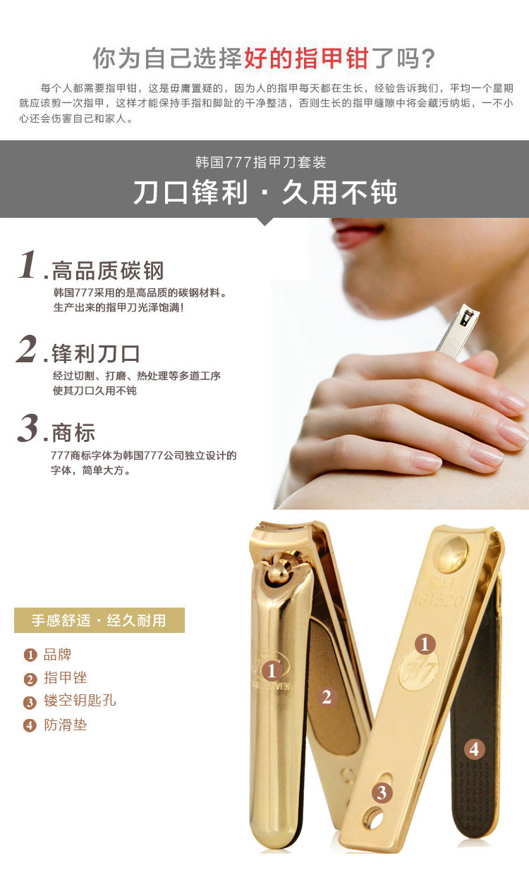韩国777碳钢镀金指甲剪n-625g(美甲工具 指甲钳 指甲刀)