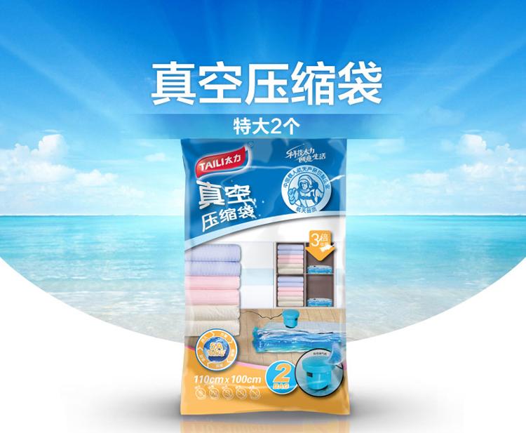 
                                        
                                        太力真空压缩袋收纳袋特大号2个装110*100cm无泵单品6丝精工特薄                