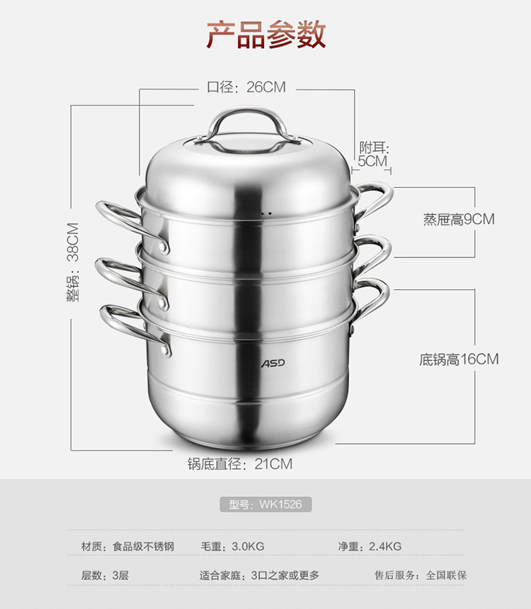 
                                        
                                        爱仕达 26CM不锈钢三层蒸锅 WK1526 蒸笼电磁炉蒸锅                