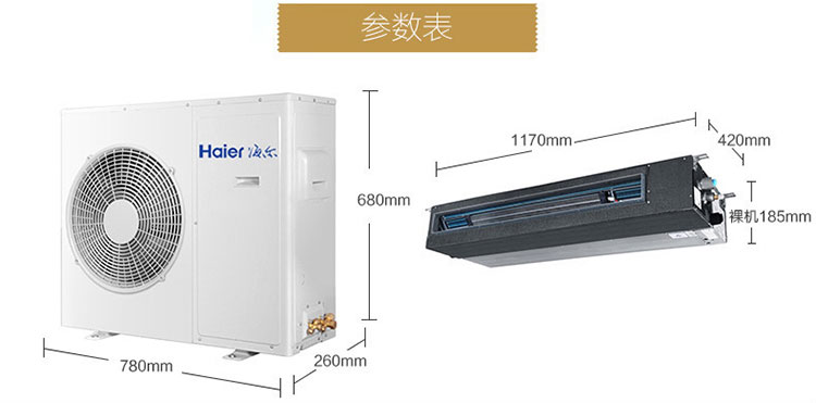 海爾(haier)2匹風管機 適用17-26㎡ 含人工費 6年包修 家用中央空調