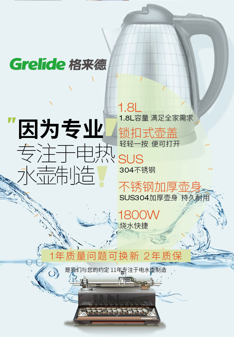
                                        
                                                            格来德（Grelide）电热水壶 304不锈钢烧水壶 快速沸腾无异味 1.8L大容量电水壶开水壶暖水壶WWK-1805S                