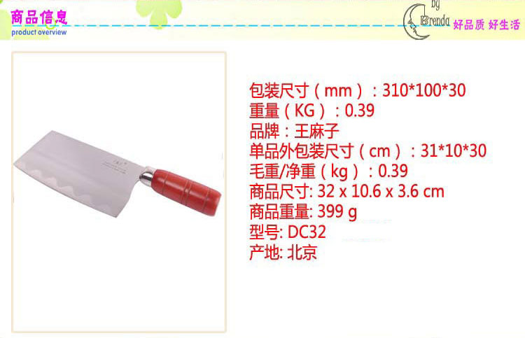 
                                        
                                        王麻子 2号不锈钢家用厨刀 菜刀 DC32                
