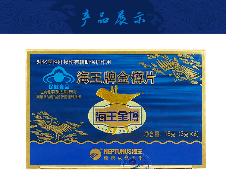 海王金樽 海王牌金樽片 1g*18片