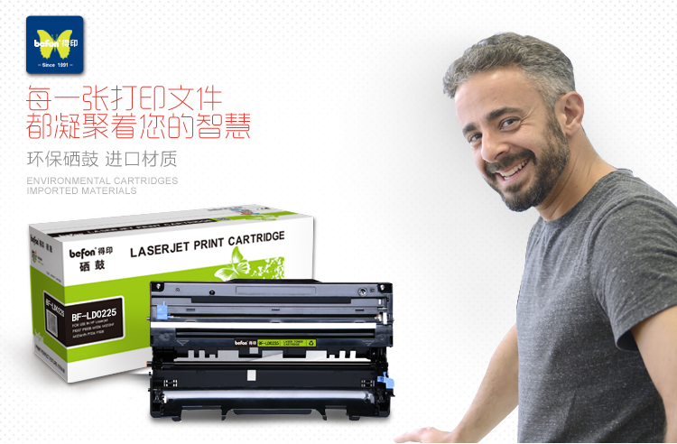 得印(befon)BF-LD0225硒鼓组件(适用联想LJ2...-京东