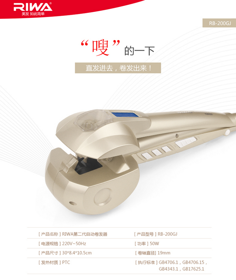 
                                        雷瓦（RIWA） 卷发棒 液晶温控自动卷发器 负离子蒸汽双重护发 RB-200GJ                