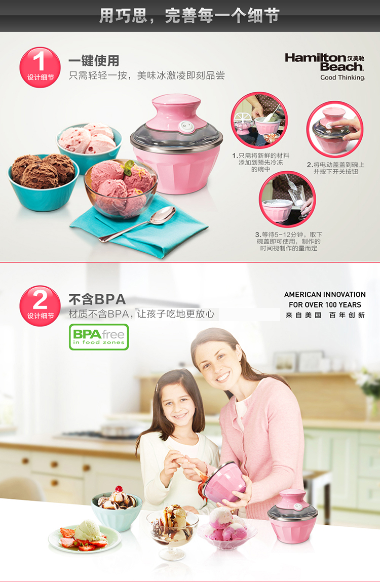 美国·汉美驰（Hamilton Beach）68552-CN 冰淇淋机（粉色双碗）家用软冰激凌机