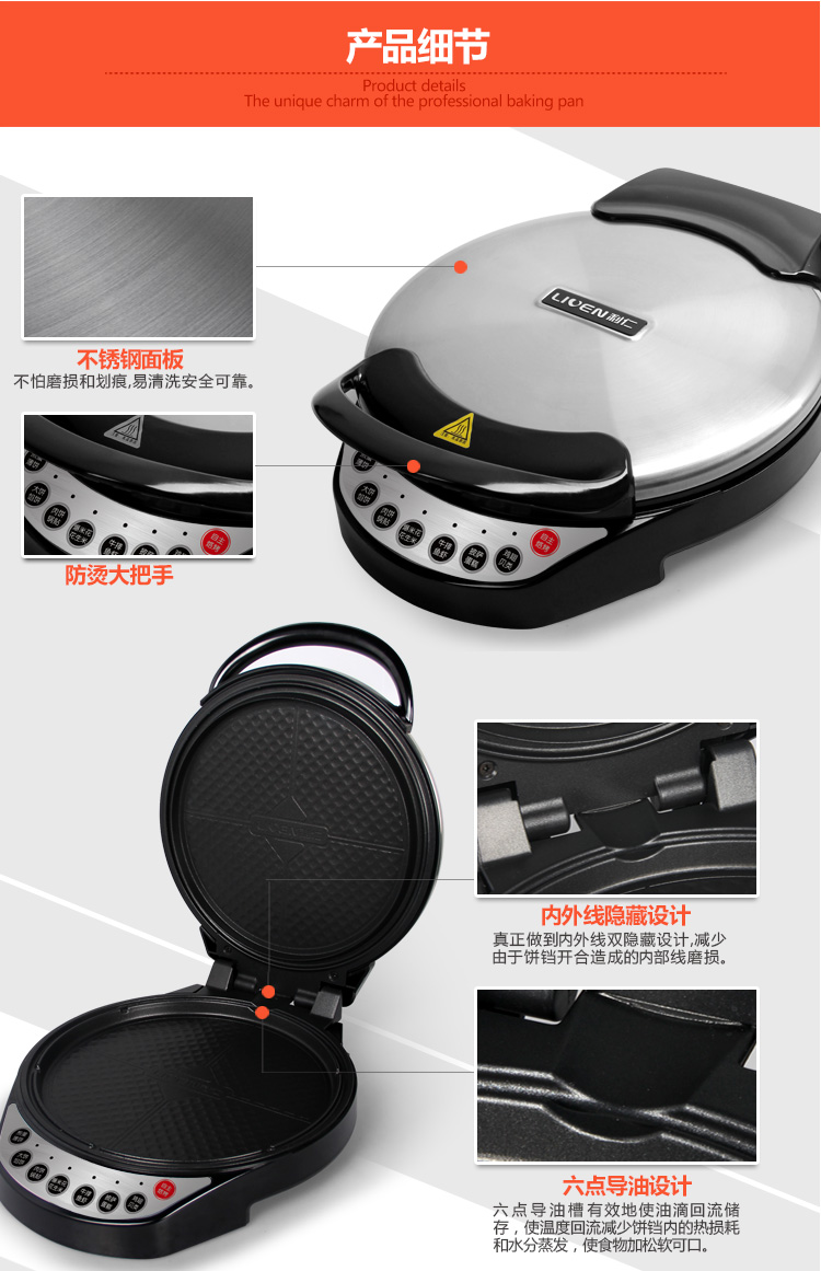 利仁（Liven） LR-303F 电饼铛