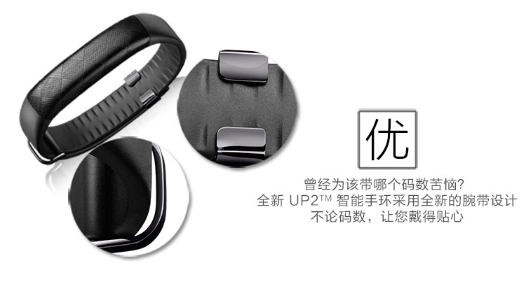 卓棒（Jawbone）UP2 蓝牙智能 睡眠运动健康手环 UP24升级版 黑色