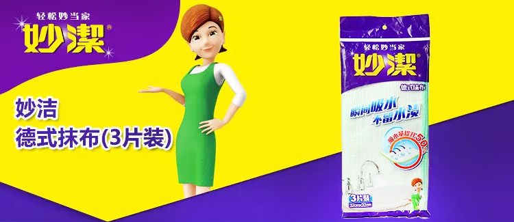
                                        妙洁 抹布3片装厨房专用 加厚易吸水不掉毛                