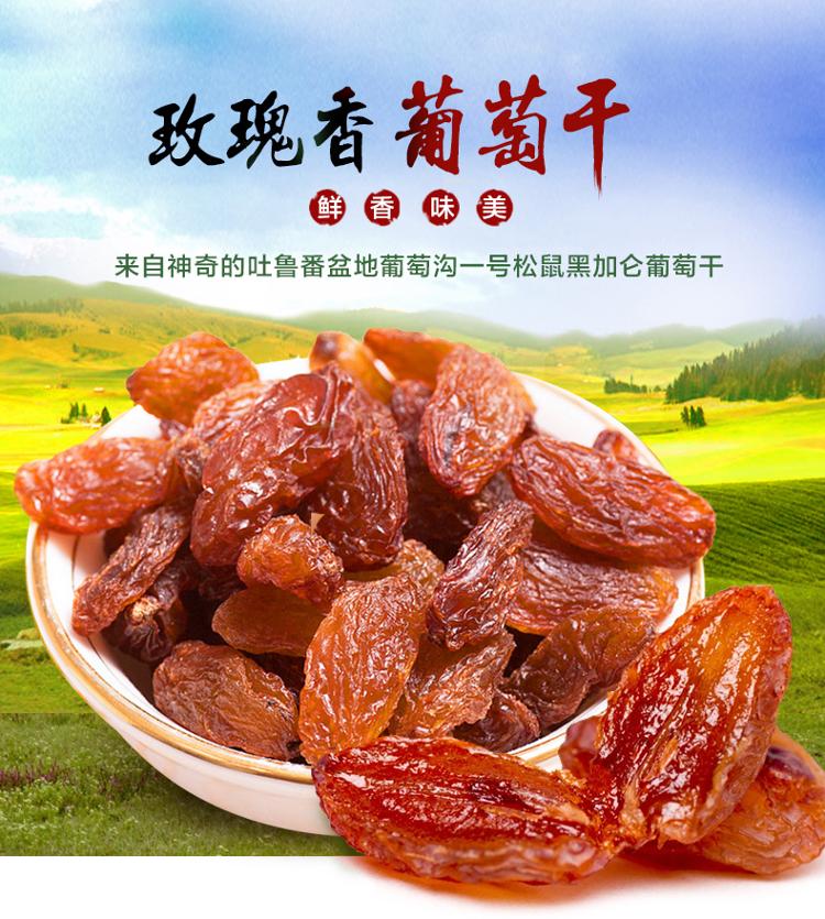 一号松鼠 新疆特产玫瑰香葡萄干210g/袋