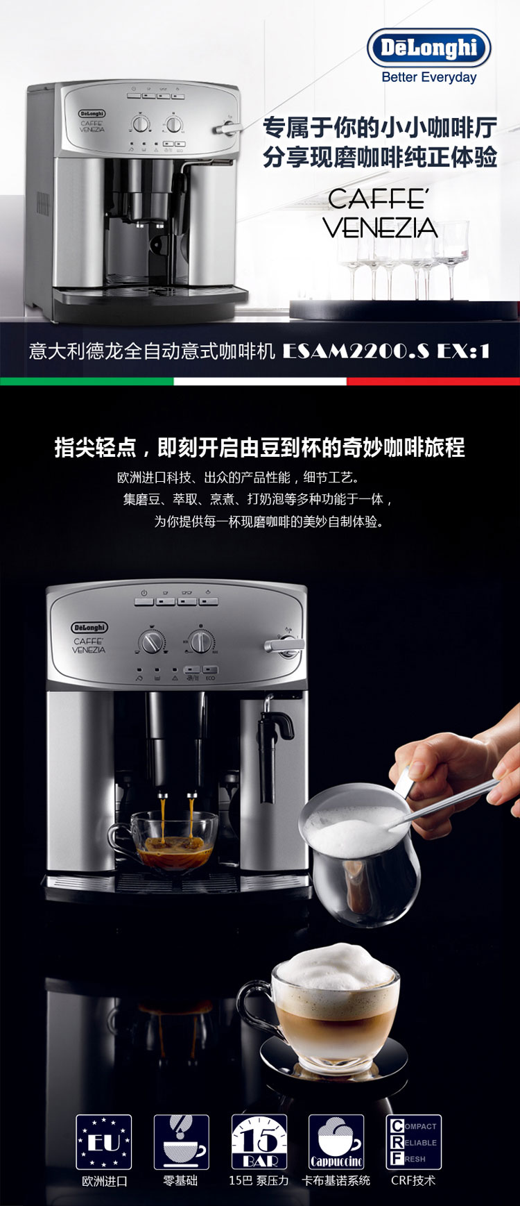 
                                        
                                                            
                                                            德龙（Delonghi）咖啡机 意式15Bar泵压 自动清洗 原装进口 家用全自动 ESAM2200                